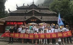 广州榴莲视频免费健身器材有限公司两天阳朔之旅