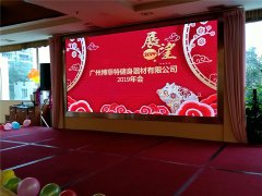 2019年广州榴莲视频免费健身器材有限公司年会